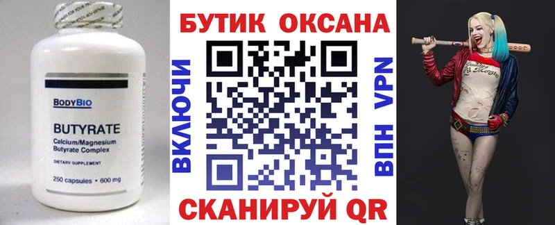 Бутират оксана Ивантеевка